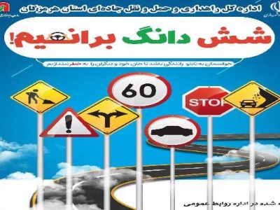 موشن گرافیک| ویژگی راننده مسئولیت پذیر و همسفر آگاه در پویش
نه به تصادف با پیام شیش دونگ برانیم!