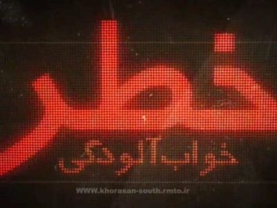 موشن گرافیک| کم خوابی و بی خوابی مهمترین عامل تصادفات جاده
ای