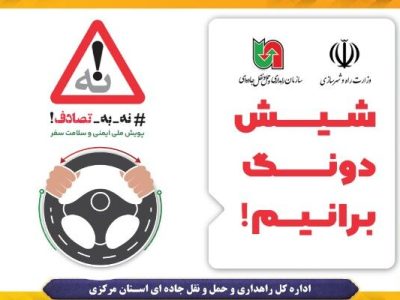 ویدئو | رانندگی با آرامش: واکنش به رانندگی دیگران
ممنوع!