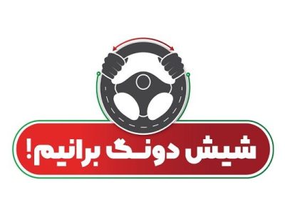 ویدیو | یازدهمین روز از اجرای پویش نوروزی نه به تصادف با
پیام محوری شیش دونگ برانیم در استان لرستان