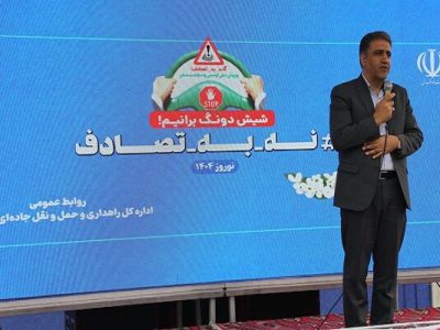 پویش نوروزی «نه به تصادف»، گامی مؤثر در کاهش حوادث جاده‌ای
است