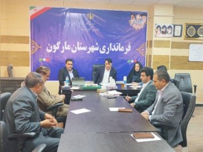 نشست مشترک مدیرکل راه و شهرسازی کهگیلویه وبویراحمد با
فرماندار شهرستان مارگـون برگزار شد