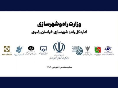 ویدئو | نگاهی به اقدامات و خدمات گسترده، موثر و نوآورانه
ادارات تابعه وزارت راه و شهرسازی در استان خراسان رضوی