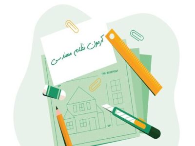آزمون ورود به حرفه مهندسان استان کردستان با حضوربیش از ۴۰۰۰
داوطلب برگزار می شود