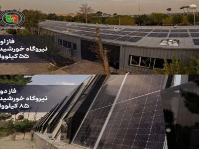 بهره‌برداری از نیروگاه خورشیدی در مرکز توسعه آموزش، مطالعات
و هوش مصنوعی سازمان راهداری