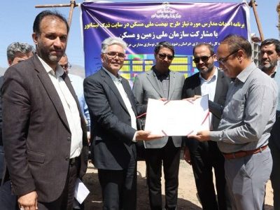 واگذاری زمین با کاربری آموزشی جهت احداث مدرسه در سایت های
نهضت ملی مسکن نیشابور