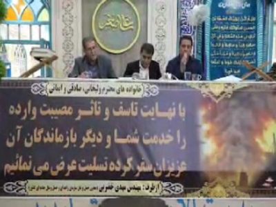 ویدیو | آئین یادبود جان‌باختگان جامعه حمل و نقل جاده‌ای در
حادثه بندر شهید رجایی در شهرستان شهرضا