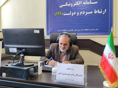 پاسخگویی مدیرکل راه و شهرسازی استان کرمان به درخواست‌های
مردمی از طریق سامانه سامد