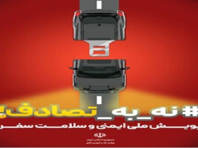 کاهش تلفات رانندگی در خراسان رضوی/ ایمنی حمل‌ونقل همچنان
نیازمند توجه ویژه