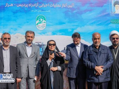 ببینید| آیین آغاز عملیات اجرایی آزادراه پردیس_هراز با حضور
وزیر راه و شهرسازی