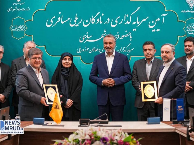 ببینید | آیین سرمایه‌گذاری در ناوگان ریلی مسافری با حضور
وزیر راه‌ و شهرسازی