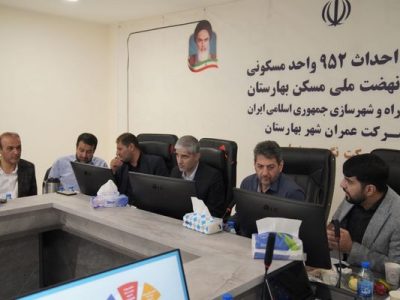 تسهیلات بانکی نهضت ملی مسکن بهارستان؛ اتخاذ تدابیری برای
تزریق به موقع منابع مالی