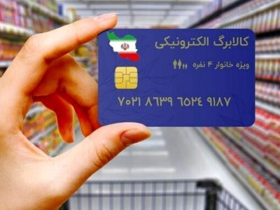 شارژ اعتبار کالابرگِ دهک‌های چهارم و پنجم از امروز؛ فرصت استفاده از مانده اعتبار