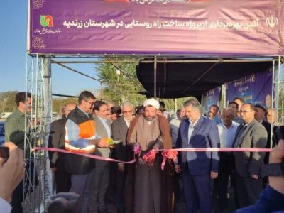 افتتاح ۵ پروژه بزرگ راهداری در زرندیه با ۹۳ میلیارد تومان
سرمایه‌گذاری