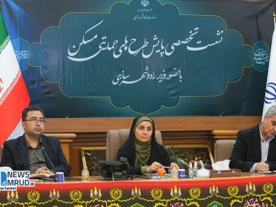 ببینید | نشست تخصصی پایش طرح های حمایتی مسکن با حضور وزیر
راه و شهرسازی