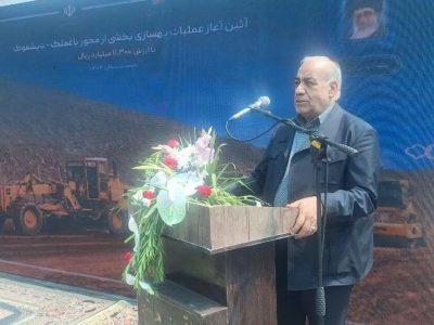 آعملیات بهسازی ۲۱ کیلومتر از محور باغملک–دیشموک آغاز
شد/راهگذرها شریان‌های جابه‌جایی قدرت و سیاست در سطح ملی و
فراملی