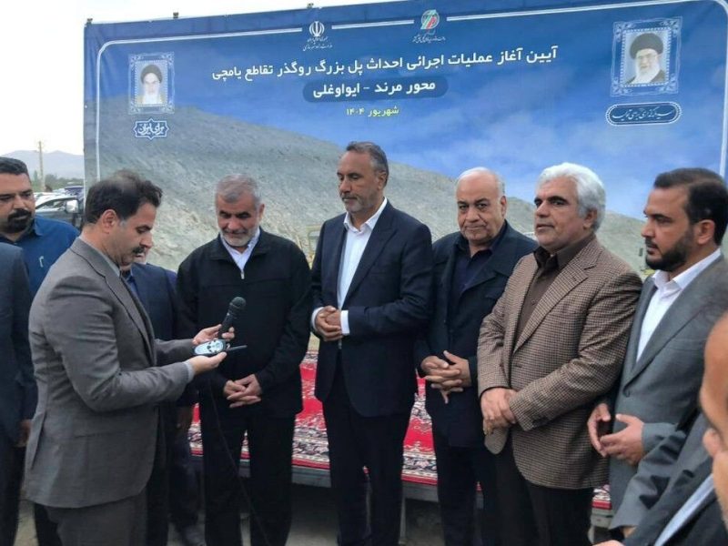 آغاز عملیات اجرایی پل روگذر یامچی در محور مرند–ایواوغلی با
تأکید بر نقش توسعه‌ای پروژه
