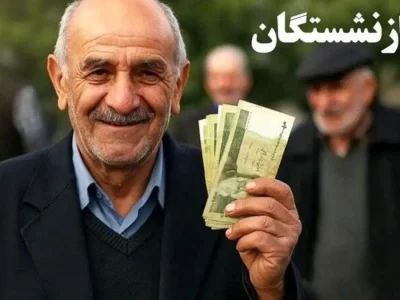 آغاز واریز دور سوم معوقات؛ صبر بازنشستگان به سر آمد