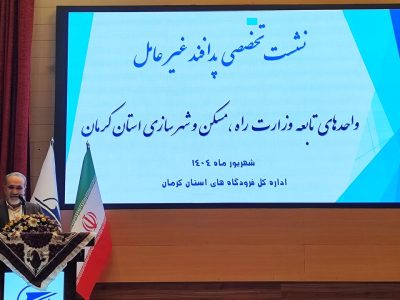 از آماده‌باش کامل نیروها تا ارتقای امنیت سایبری در راه و
شهرسازی کرمان