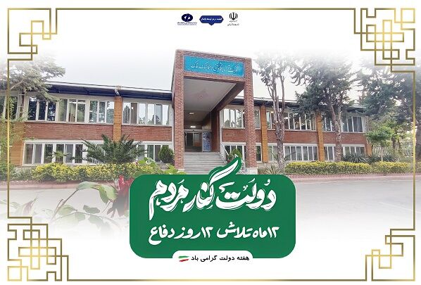 اطلاع‌نگاشت| اقدامات شرکت آزمایشگاه فنی و مکانیک خاک در
سراسر کشور طی یک‌سال فعالیت دولت چهاردهم