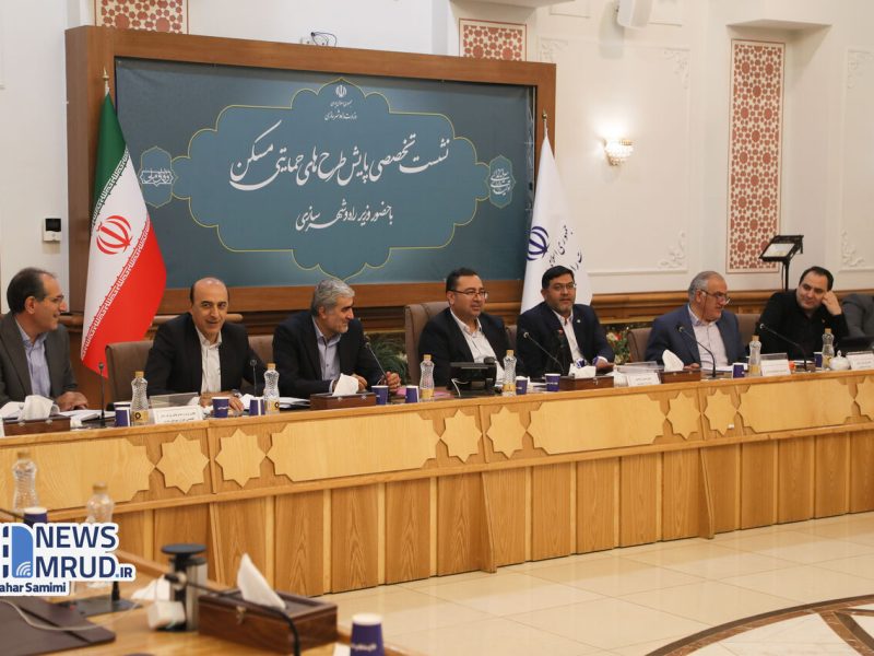 ببینید|برگزاری نشست تخصصی پایش طرح‌های مسکن به میزبانی
معاونت مسکن و ساختمان