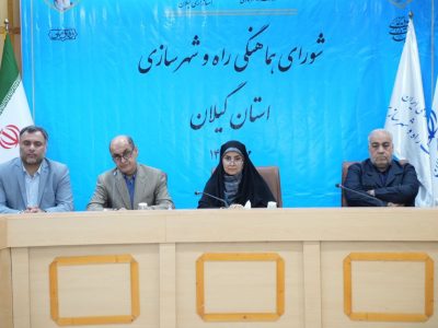 برگزاری شورای هماهنگی و نشست وزیر راه و شهرسازی با نمایندگان
گیلان