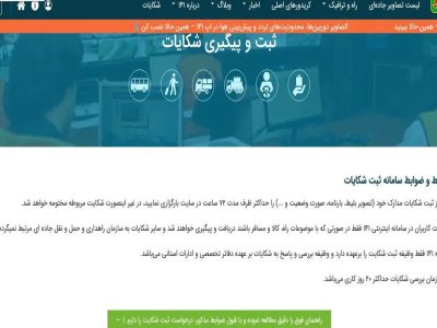 بیش از ۱۵۰ هزار تماس مردمی با سامانه‌ ۱۴۱ کرمان از ابتدای
سال جاری/ به ۹۵ درصد شکایات رسیدگی شد