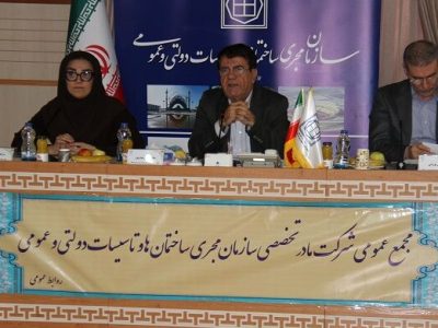 جلسه مجمع عمومی سالیانه سازمان مجری برگزار شد