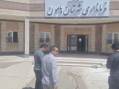 مدیرکل راه و شهرسازی سیستان و بلوچستان از ساختمان آماده
افتتاح فرمانداری هامون بازدید کرد