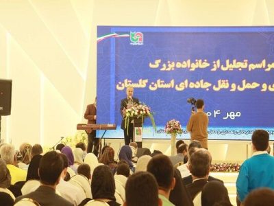 مراسم تجلیل از خانواده بزرگ راهداری و حمل و نقل جاده ای
گلستان برگزار شد