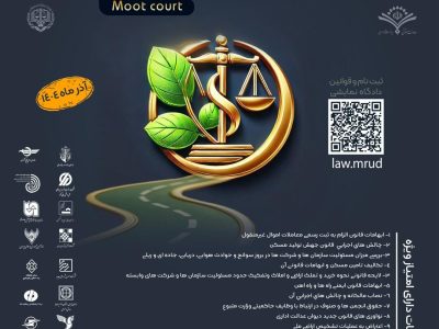 نخستین رویداد علمی «دادگاه نمایشی» آذرماه ۱۴۰۴ برگزار
می‌شود