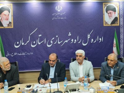 نشست مدیرکل راه و شهرسازی استان کرمان با مسئولان مربوطه برای
سرعت‌بخشی به پروژه‌های عمرانی