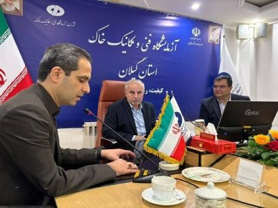 نشست هماهنگی مدیرعامل آزمایشگاه فنی و مکانیک خاک کشور با
مدیرکل راه و شهرسازی گیلان