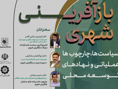 همایش تخصصی بازآفرینی شهری در لارستان برگزار می‌شود