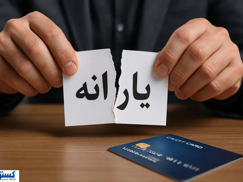 وزیر رفاه خبر داد؛ یارانه این خانوارها قطع نمی‌شود