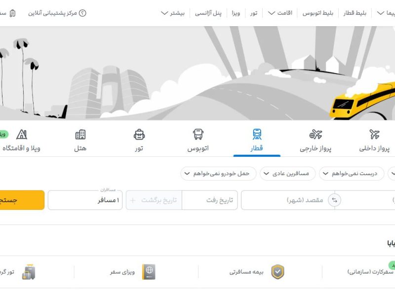 لیست معتبرترین سایت‌های داخلی برای خرید بلیط قطار