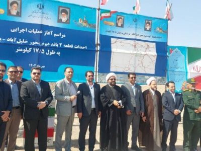 آغاز عملیات اجرایی قطعه دوم باند دوم محور خلیل‌آباد -بردسکن
و کلنگ‌زنی مدرسه ۱۲ کلاسه در طرح نهضت ملی مسکن کاشمر
