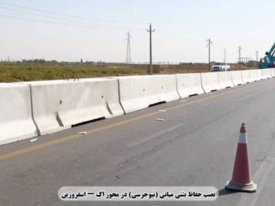 آغاز عملیات نصب حفاظ بتنی میانی در محور «اک –
اسفرورین»