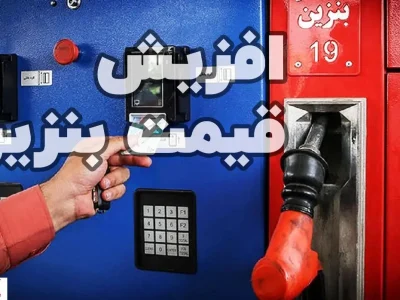 اصلاح قیمت بنزین اجتناب‌ناپذیر شد؛ قیمت بنزین تا ۵۰۰۰ تومان و آزاد تا ۱۰ هزار تومان؟