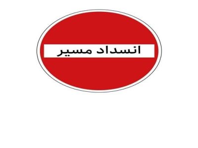 انسداد ۲۴ ساعته جاده چالوس به دلیل تردد احشام
