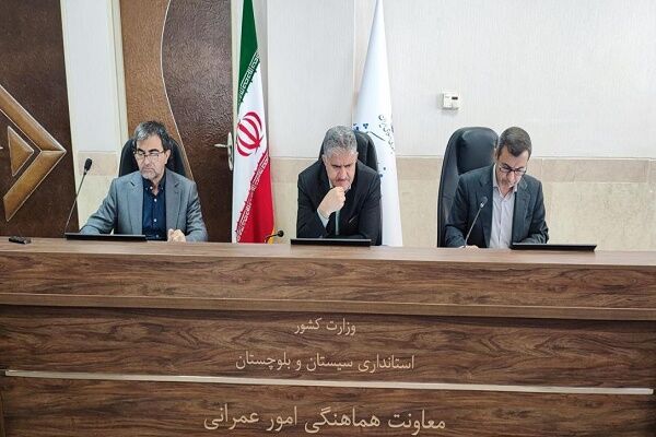 ببینید| جلسه کارگروه تخصصی امور زیربنایی، توسعه روستایی ،
عشایری، شهری، آمایش سرزمین و محیط‌ زیست استان سیستان و
بلوچستان