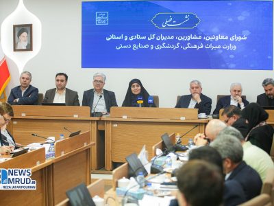 ببینید | نشست شورای معاونین و مدیران وزارت میراث فرهنگی،
صنایع دستی و گردشگری با حضور وزیر راه و شهرسازی