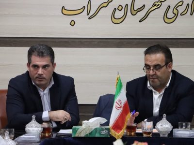 بررسی و تصمیم‌گیری در زمینه‌های ورزشی، مسکن و توسعه شهری
شهرستان سراب