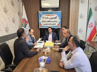 بررسی ۱۳ مورد تخلف رانندگان حمل‌ونقل عمومی در کمیسیون ماده
۱۱