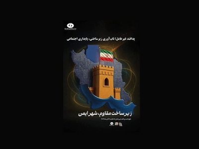 برگزاری ویژه ‌برنامه‌های نکوداشت هفته پدافند غیرعامل در شرکت
آزمایشگاه فنی و مکانیک خاک