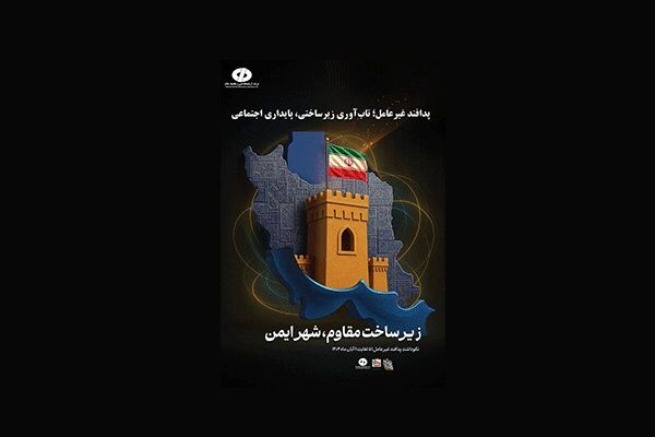 برگزاری ویژه برنامههای نکوداشت هفته پدافند غیرعامل در شرکت
آزمایشگاه فنی و مکانیک خاک