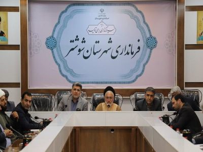 تاکید بر تسریع در اجرای طرح‌های عمرانی شوشتر با محوریت نهضت
ملی مسکن