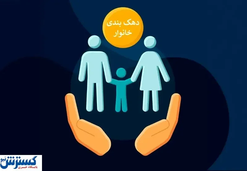 دستور جدید مجلس درباره دهکبندی یارانهها صادر شد؛ دولت این کار را بکند