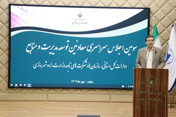 سومین اجلاس معاونین توسعه وزارت راه و شهرسازی در مشهد
برگزار شد