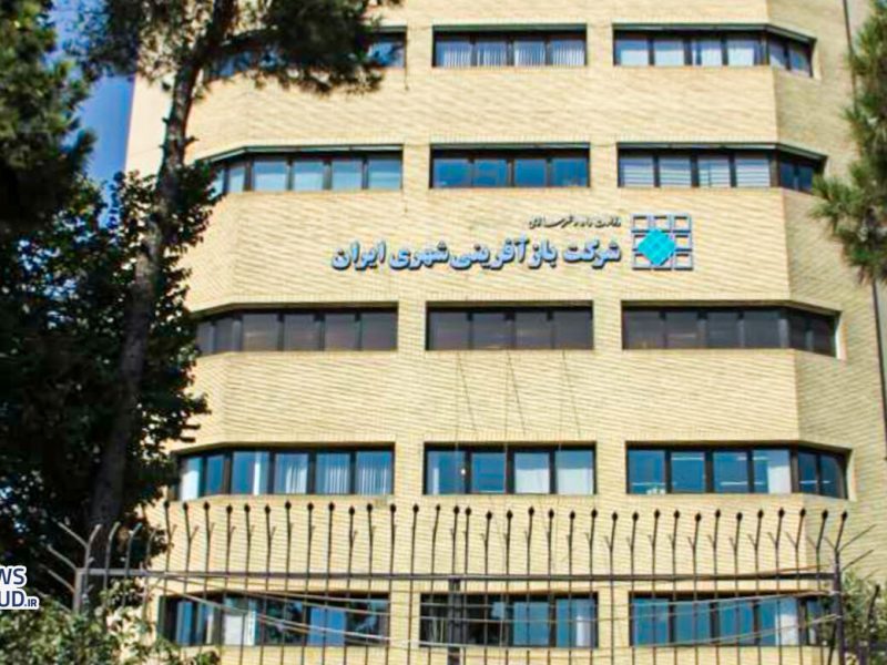 صدور پروانه رسمی نشر برای شرکت بازآفرینی شهری ایران توسط
وزارت فرهنگ و ارشاد اسلامی